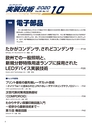 実装技術10月号2020年特別編集版