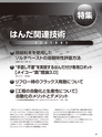 実装技術１月号2021年特別編集版