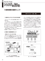 実装技術１月号2021年特別編集版