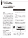 実装技術１月号2021年特別編集版