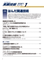 実装技術１月号2021年特別編集版