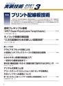 実装技術3月号2021年特別編集版