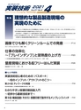 実装技術4月号2021年特別編集版