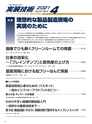 実装技術4月号2021年特別編集版