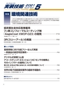 実装技術5月号2021年特別編集版