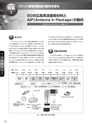 実装技術6月号2021年特別編集版