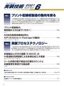 実装技術6月号2021年特別編集版