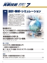 実装技術7月号2021年特別編集版