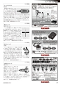 メカトロクス１２月号2011年