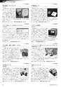 メカトロクス１２月号2011年