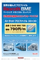 メカトロクス１２月号2011年