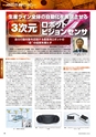 メカトロニクス２月号2012年