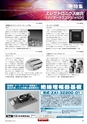 メカトロニクス２月号2012年