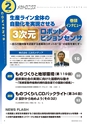 メカトロニクス２月号2012年