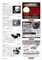 メカトロニクス２月号2012年