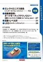 メカトロニクス２月号2012年