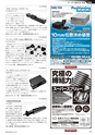 メカトロニクス4月号2012年