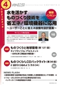 メカトロニクス4月号2012年