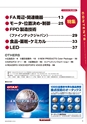 メカトロニクス4月号2012年