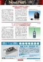 メカトロニクス4月号2012年