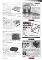 メカトロニクス5月号2012年