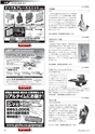 メカトロニクス5月号2012年