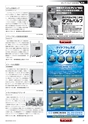 メカトロニクス5月号2012年