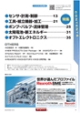 メカトロニクス5月号2012年