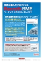 メカトロニクス5月号2012年