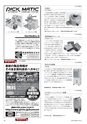 メカトロニクス7月号2012年