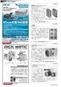 メカトロニクス8月号2012年