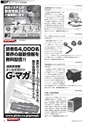 メカトロニクス8月号2012年