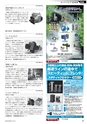 メカトロニクス8月号2012年