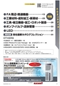 メカトロニクス8月号2012年