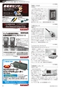 メカトロニクス10月号2012年