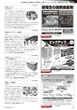 メカトロニクス10月号2012年