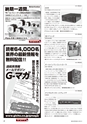 メカトロニクス10月号2012年