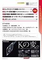 メカトロニクス10月号2012年