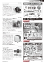 メカトロニクス11月号2012年