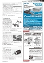 メカトロニクス11月号2012年