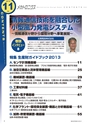 メカトロニクス11月号2012年