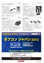 メカトロニクス1月号2013年