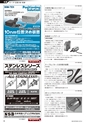 メカトロニクス4月号2013年