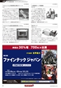 メカトロニクス4月号2013年