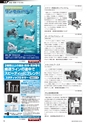 メカトロニクス4月号2013年