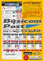 メカトロニクス4月号2013年