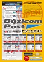 メカトロニクス4月号2013年