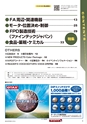 メカトロニクス4月号2013年