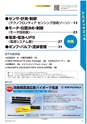 メカトロニクス8月号2013年