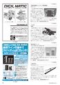 メカトロニクス10月号2013年